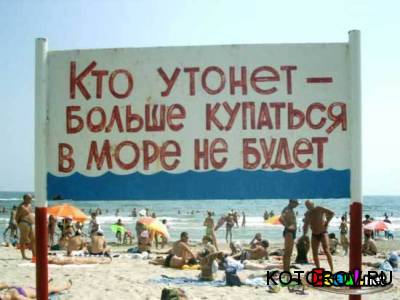 Предупреждение на пляже