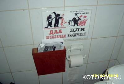 Туалетная бумага для пролетариев и буржуазии