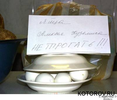 Яйца Алексея Кузьмича - Не трогать