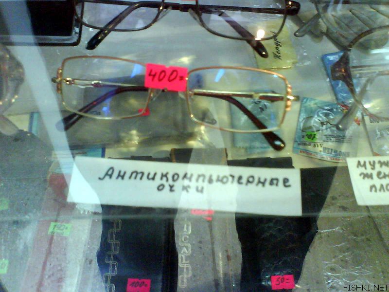 Антикомпьютерные очки