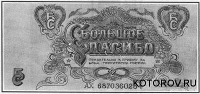 Новые деньги в России