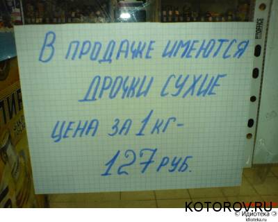 Дрочки сухие