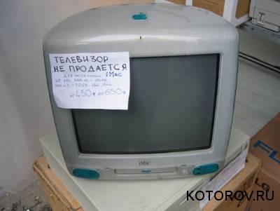 iMac - телевизор не продается