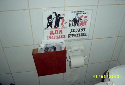 Туалетная бумага для пролетариев и буржуазии