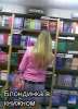 Блондинка в книжном магазине